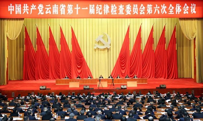 省纪委十一届六次全会深入学习贯彻 习近平总书记在二十届中央纪委五次全会上的重要讲话精神 推进全面从严治党向纵深发展 为实现“十五五”目标任务提供坚强保障